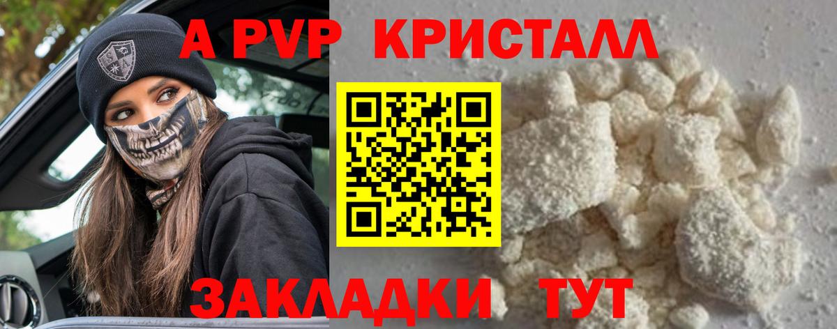 APVP Crystall  Вход с VPN  Alpha PVP СК  Alfa_PVP кристаллы  Нефтекумск 