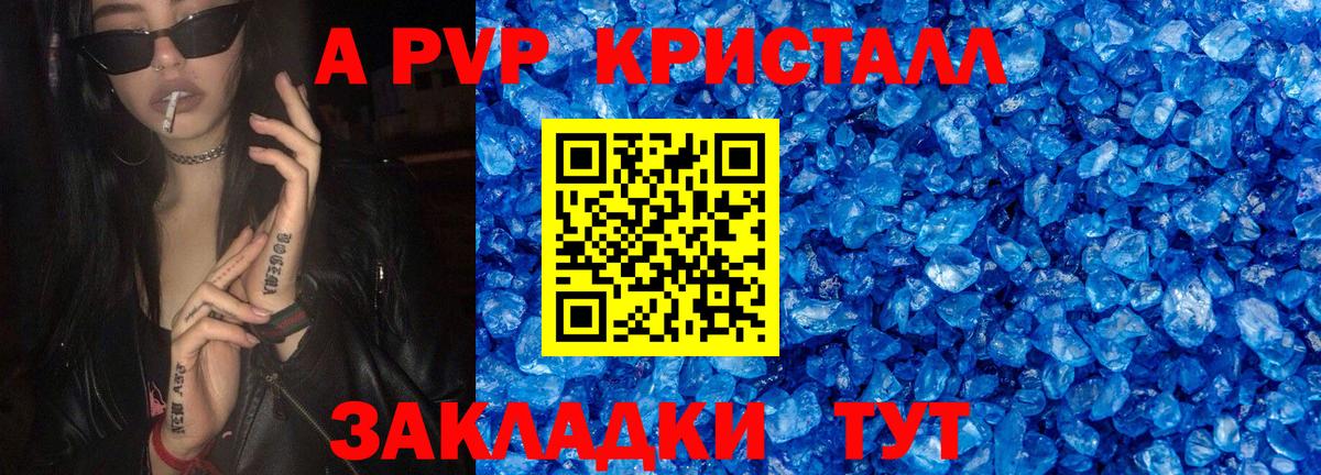 Alfa_PVP кристаллы Нефтекумск