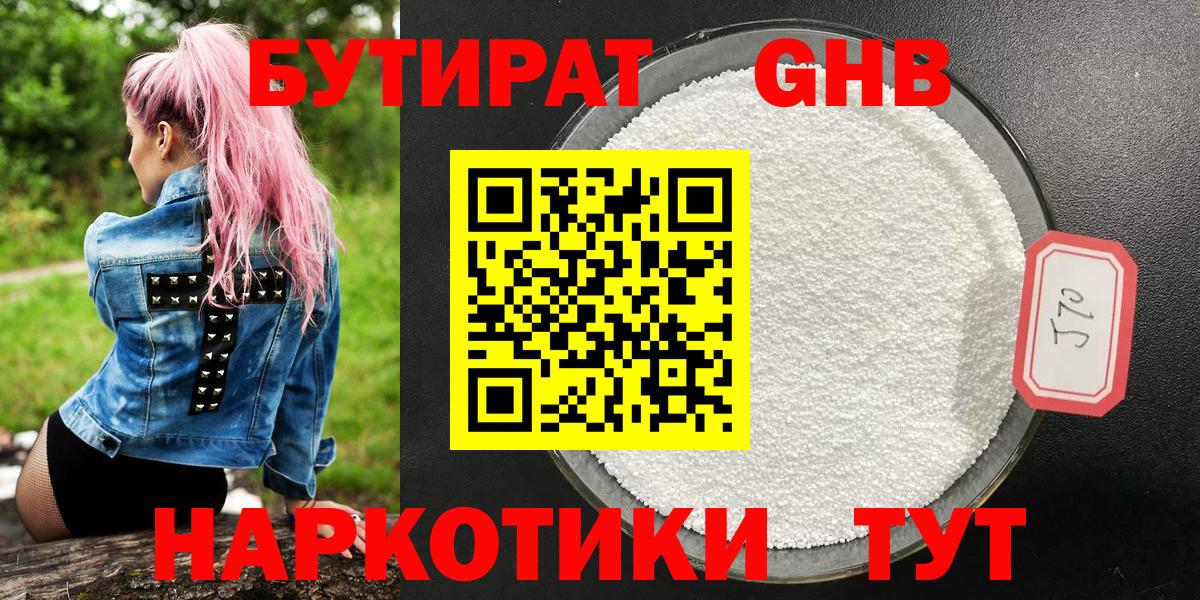 Бутират Butirat  Вход с VPN  Нефтекумск 